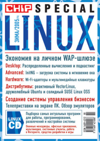 Chip Special Linux Зима/2005