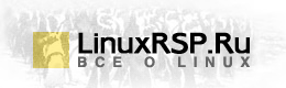 Все о Linux. LinuxRSP.Ru